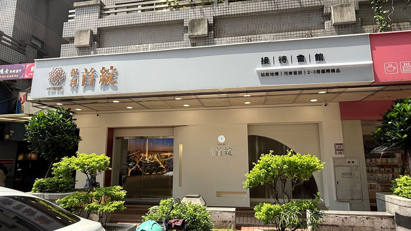 保利首綻接待