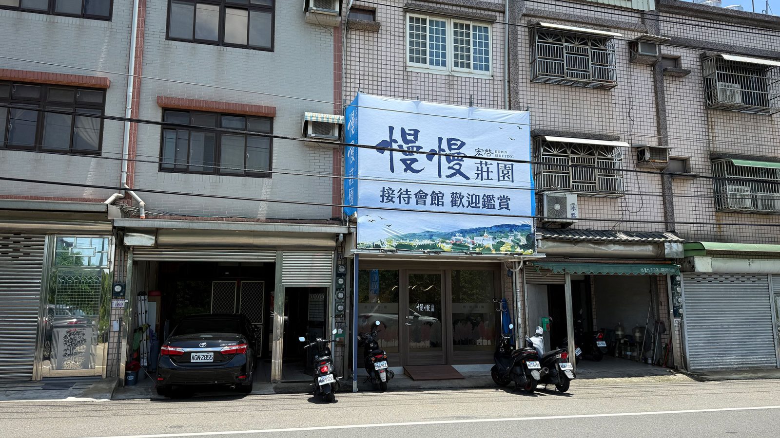 慢慢莊園接待