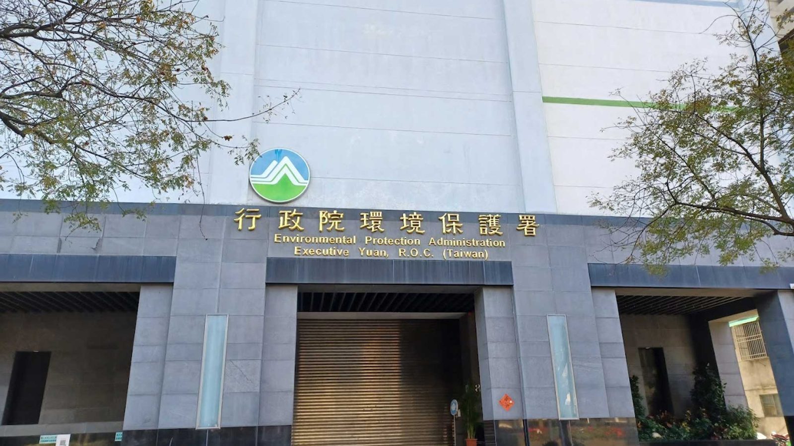 圖／行政院環境保護署提供