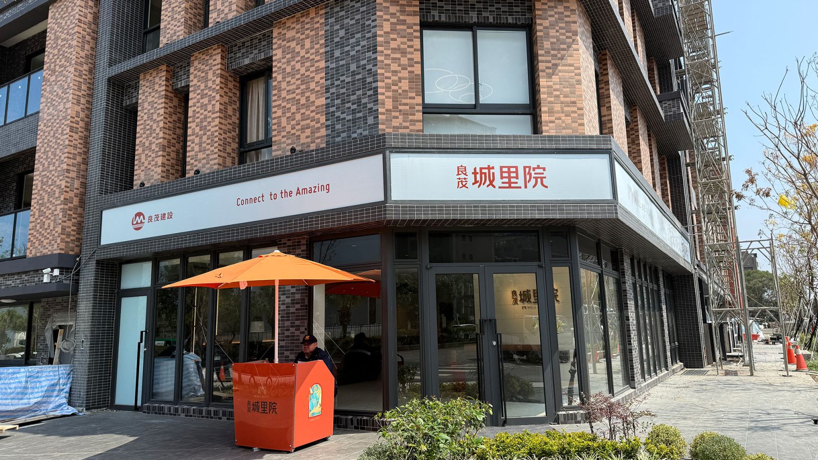 良茂城里院接待