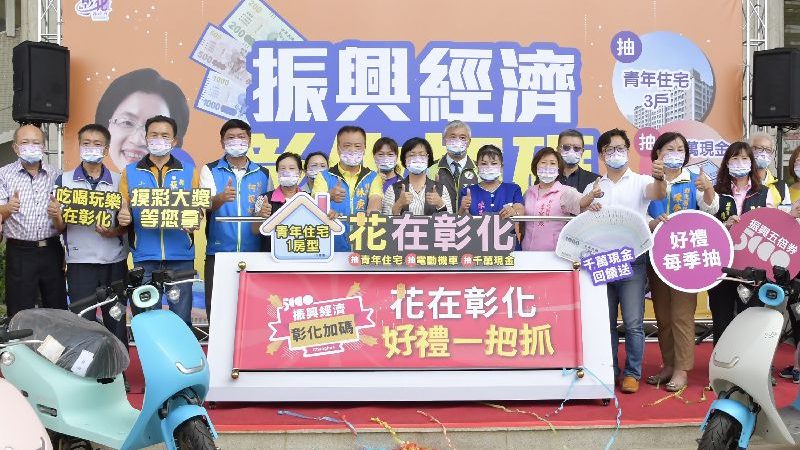 【彰化縣政府】消費2百就抽青年住宅