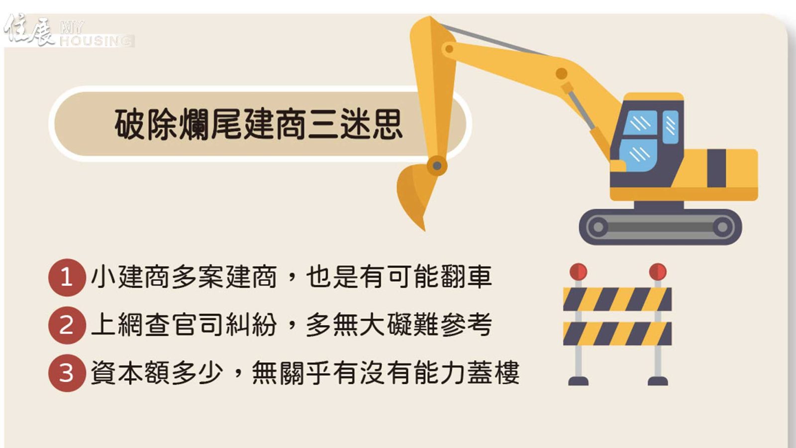 493_專題報導－爛尾套路重現江湖-4