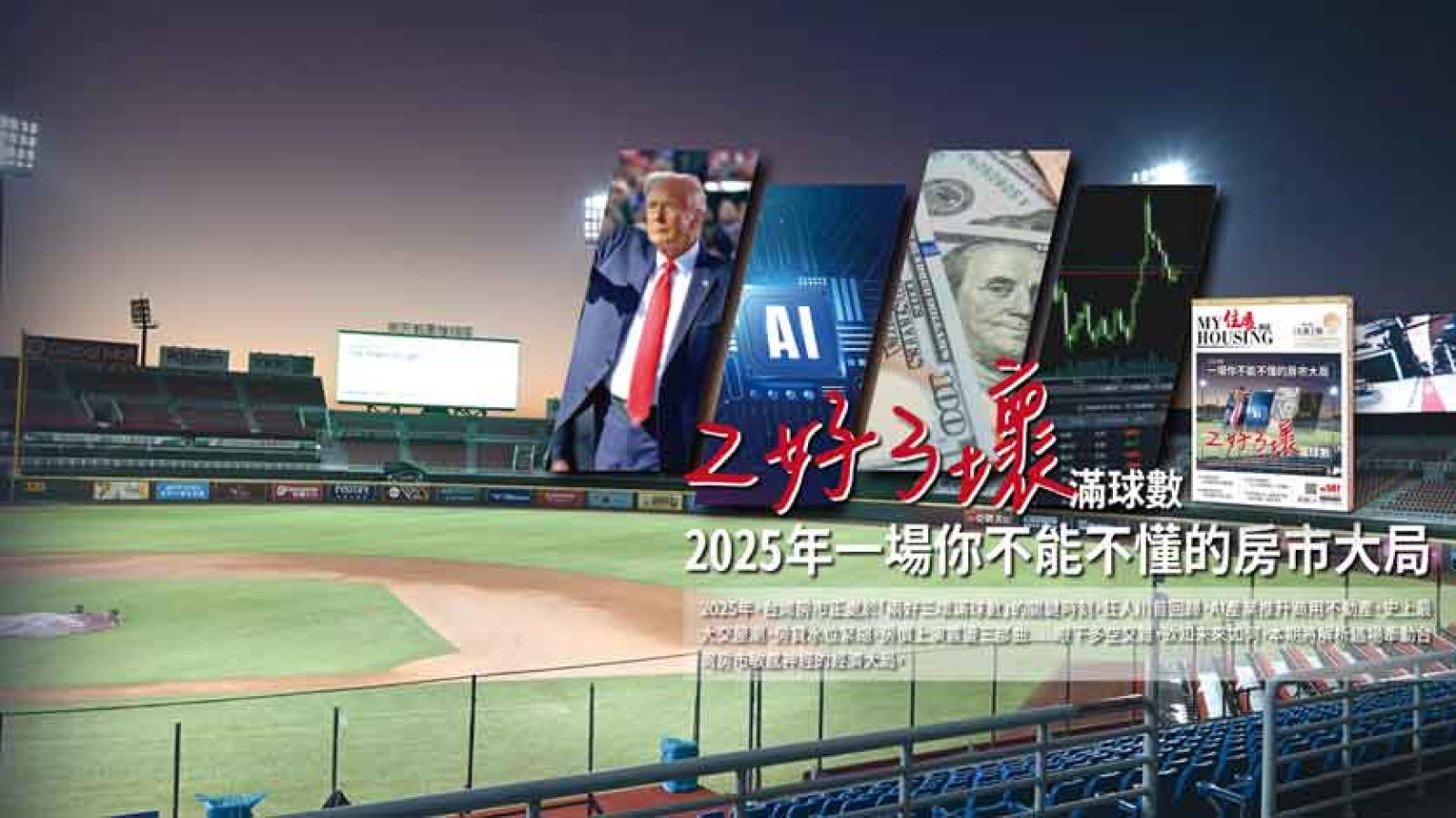 2025年房市大局