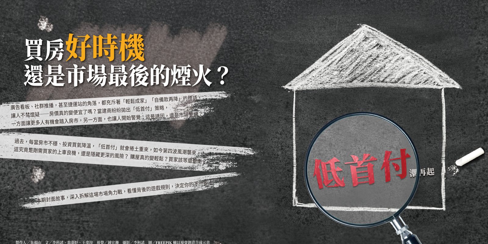 509_封面故事-低首付潮再起！刊頭26-27