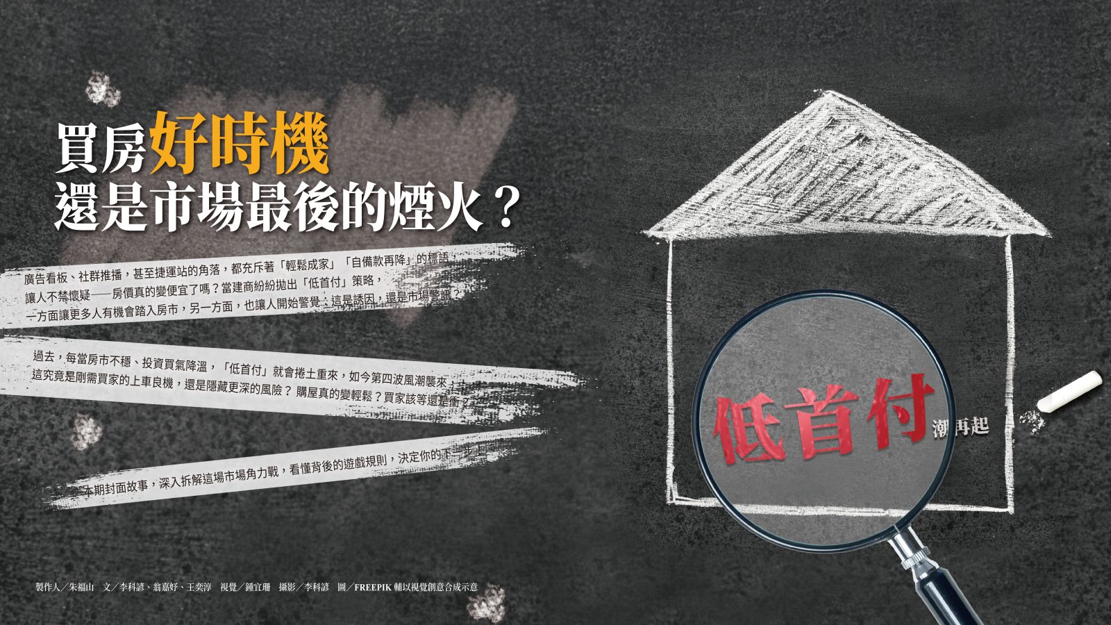 509_封面故事-低首付潮再起！刊頭26-27