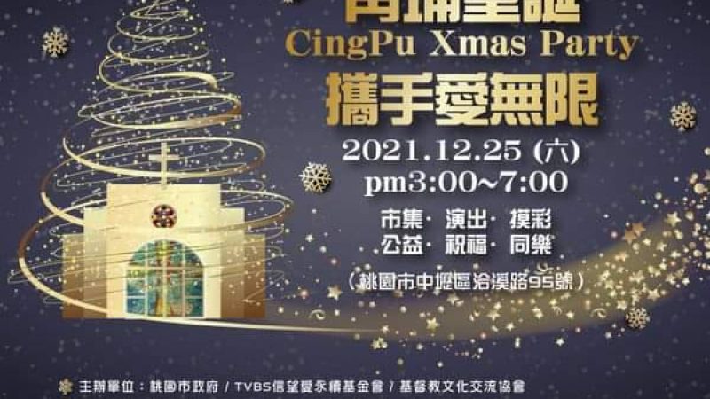 【航空城靈糧堂】點亮青埔聖誕夜