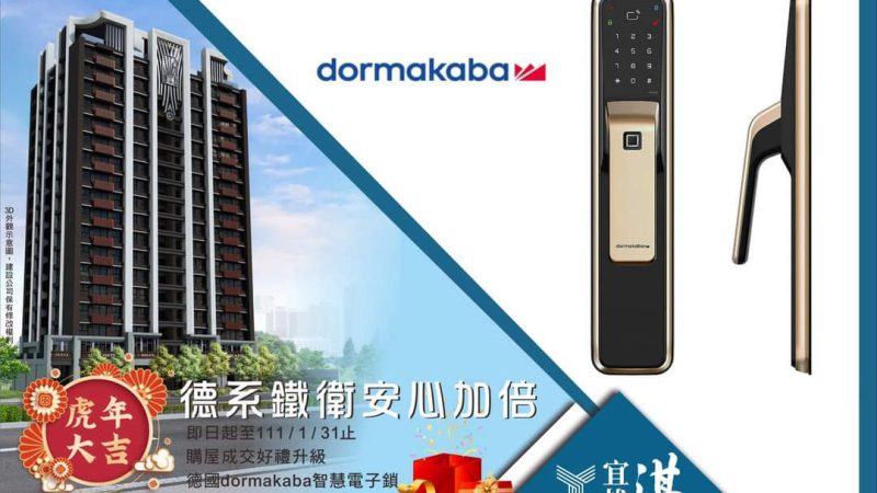 【宜雄湛】歡慶新年，好禮再升級