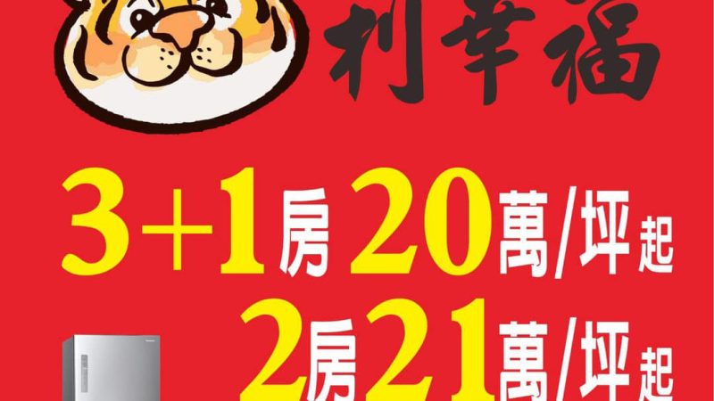 【星河繪】虎利幸福 新年加碼送賀禮！