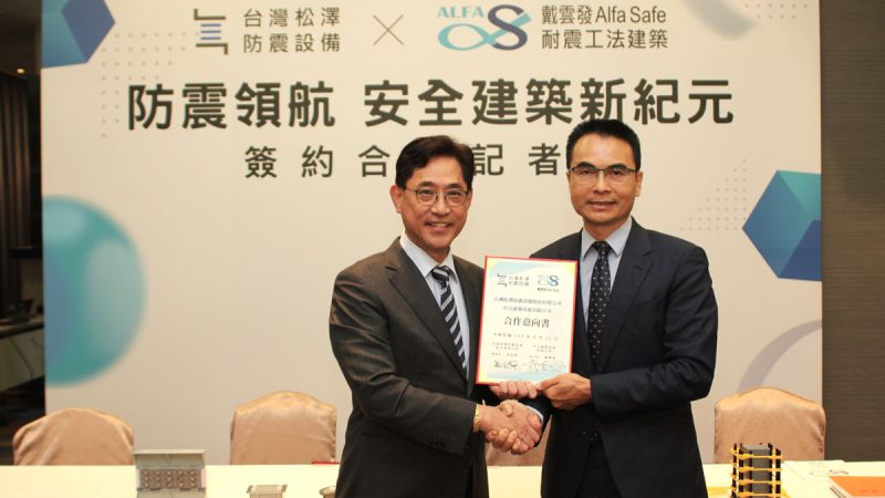 力信集團與結構安全教父戴雲發（Alfa Safe耐震系統工法創辦人）攜手合作，舉辦「防震領航 安全建築新紀元 簽約合作記者會」，落實建築安全品質透明化的理念，提升施工品質的控管，確實保障住戶居住安全需求。（圖左為力信集團董事長吳松源、圖右為結構安全教父戴雲發）