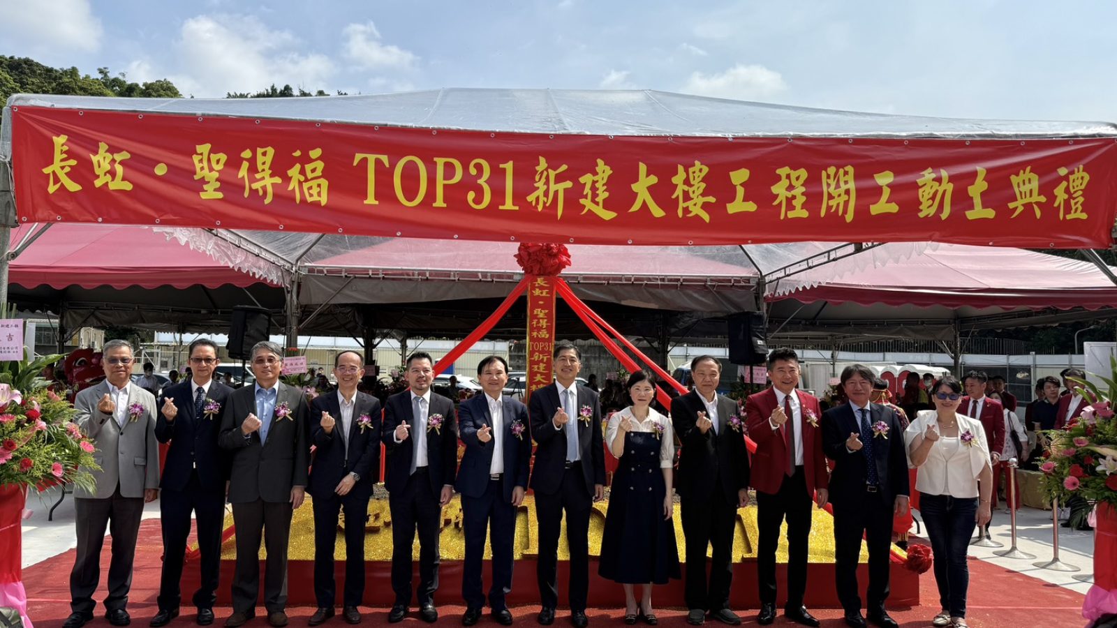 台北大直都更案『TOP31』動土典禮。圖／劉品卉攝
