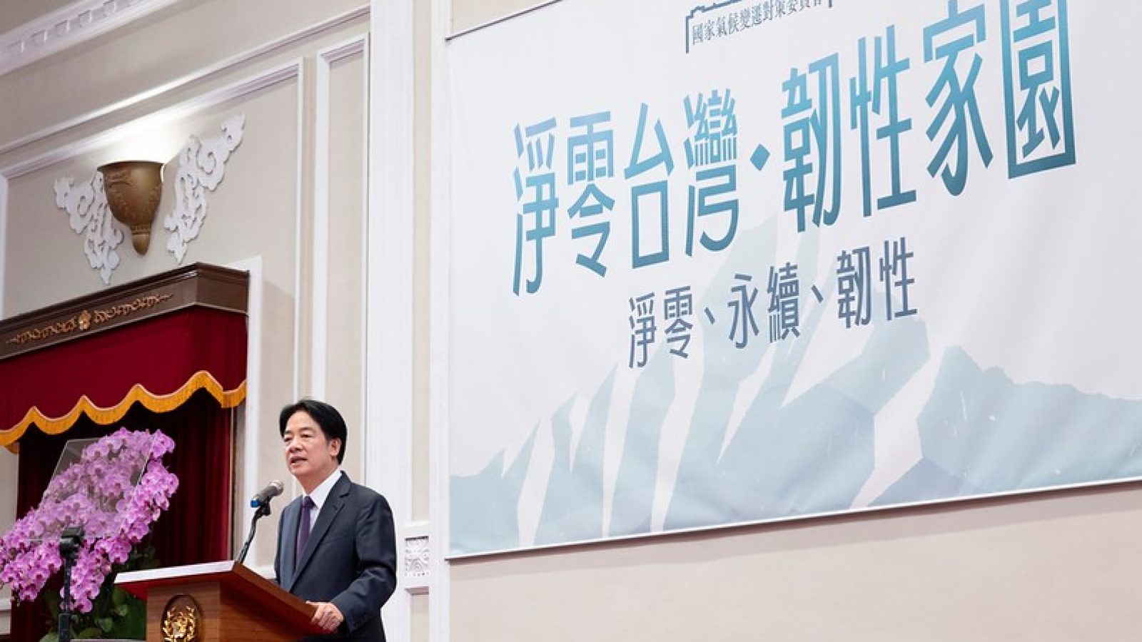 總統賴清德主持「國家氣候變遷對策委員會第1次委員會議」（圖：總統府提供）