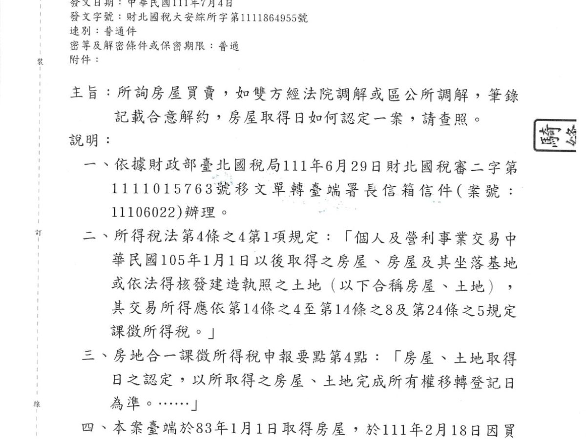 林明忠於2022年6月因案件去函詢問國稅局之回函。