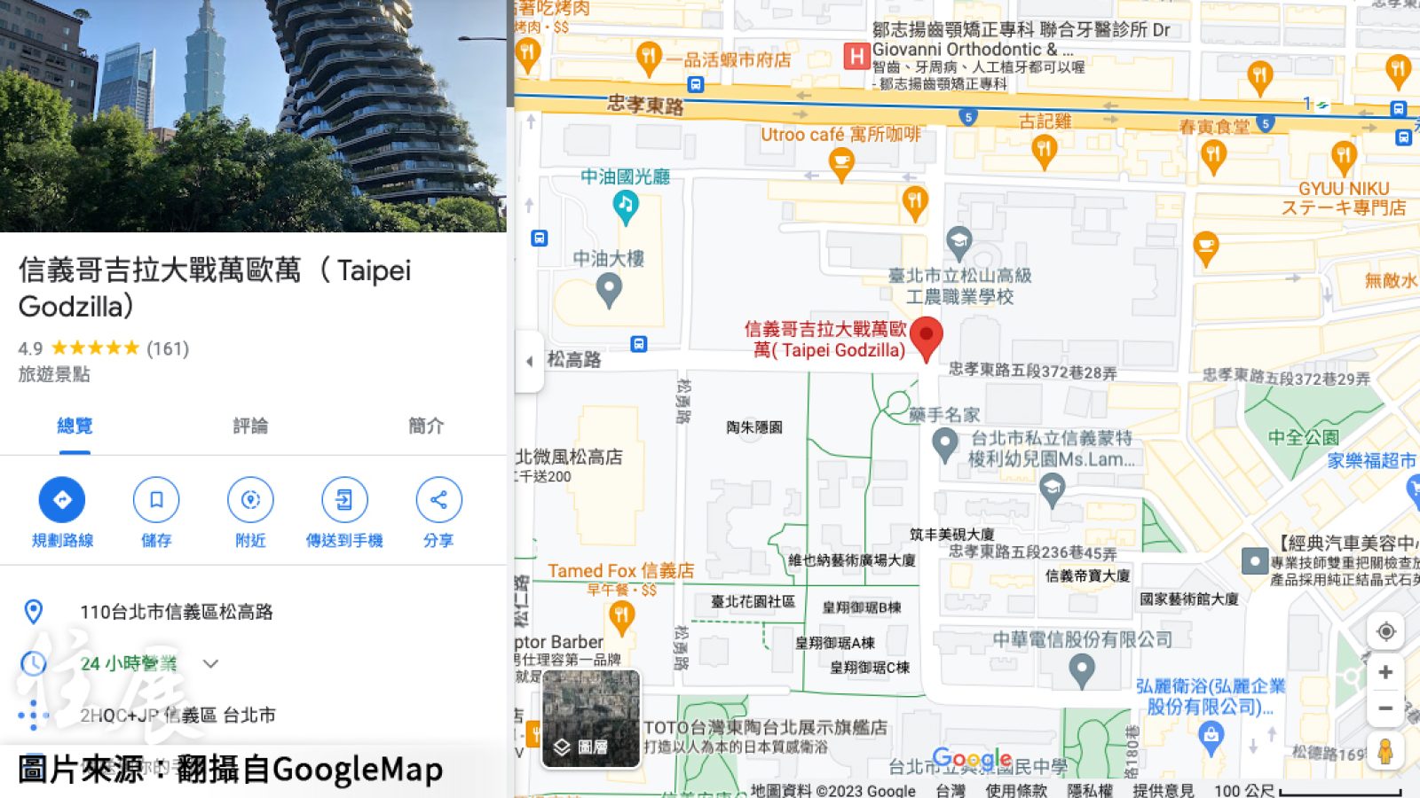 信義哥吉拉