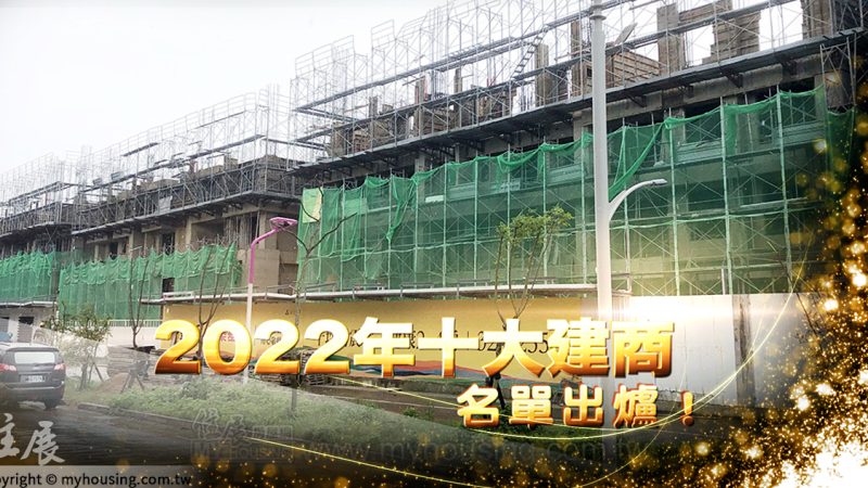 北台10大建商