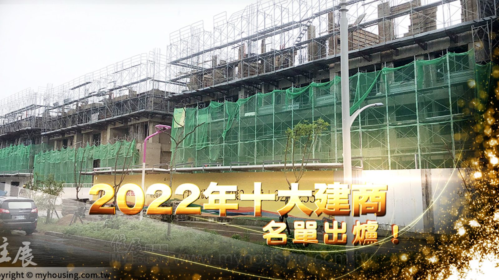 北台10大建商