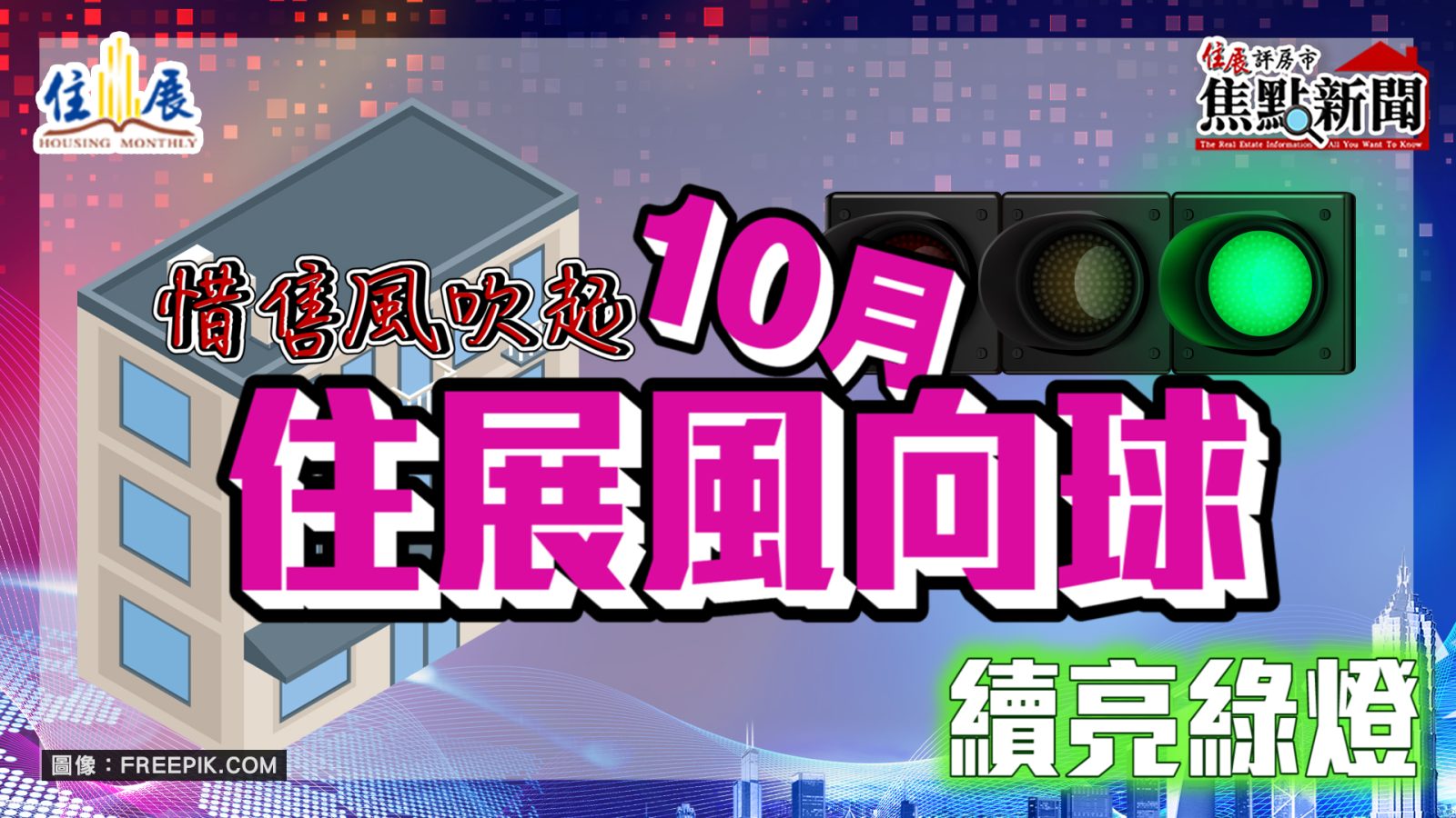焦點新聞