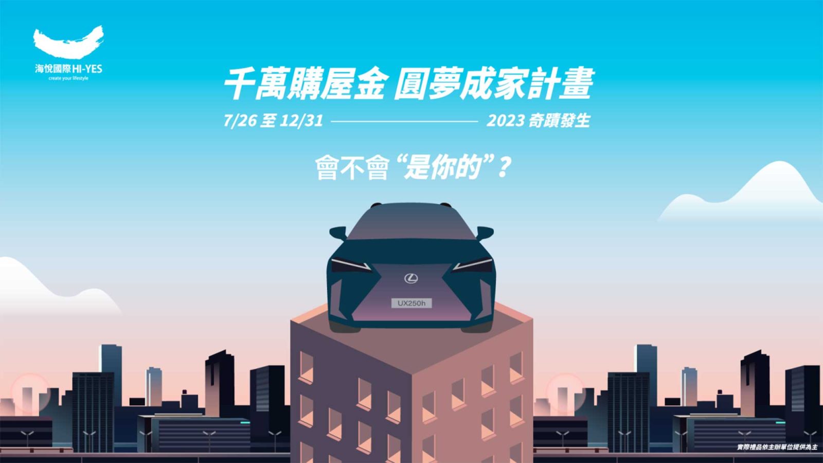 海悅廣告 圓夢計畫