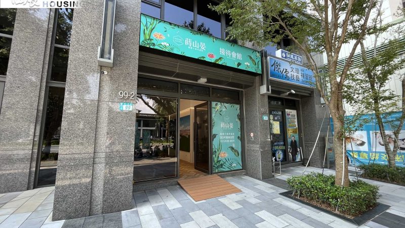 蒔山晏 接待中心