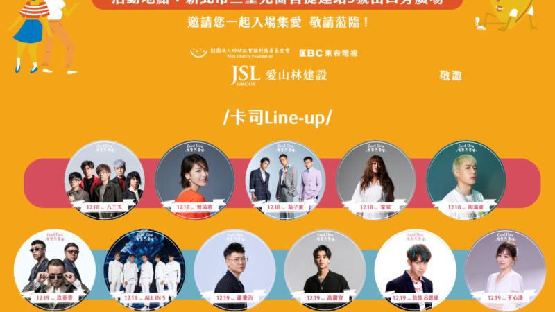 【愛山林建設】有愛大聲唱